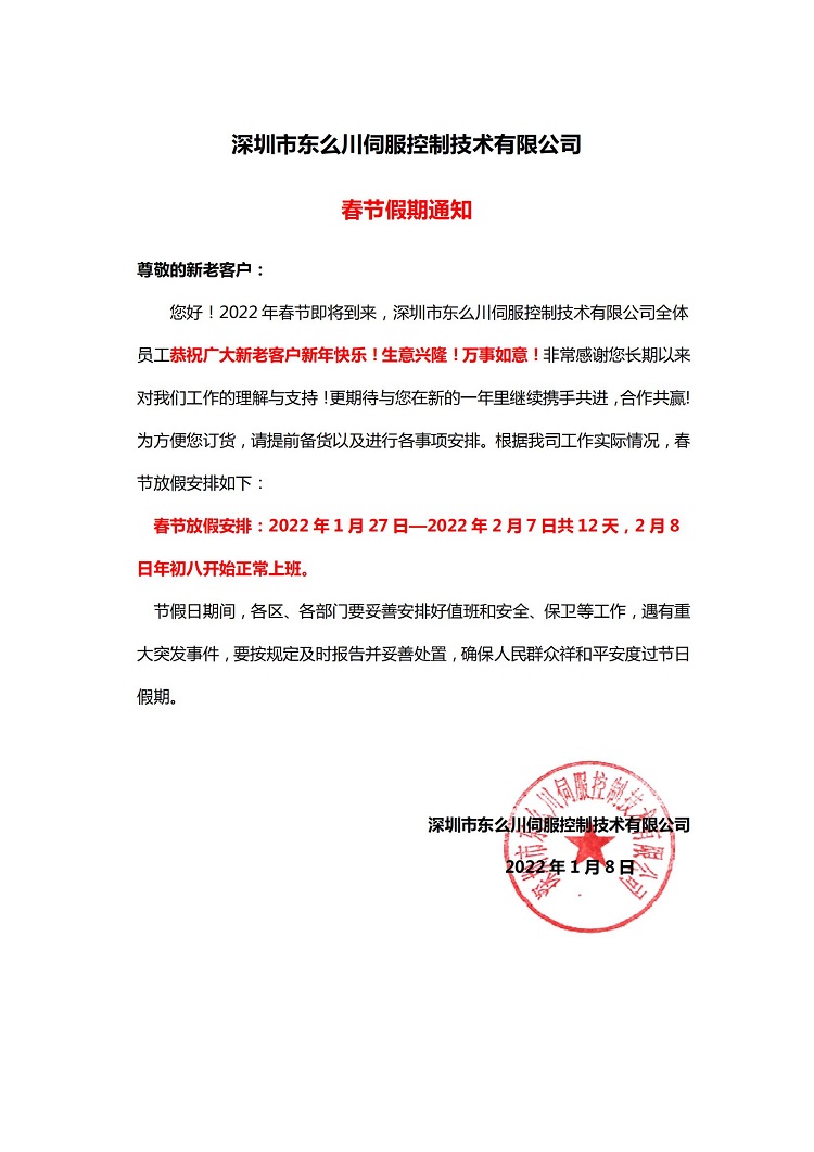 春節(jié)放假通知 春節(jié)放假通知