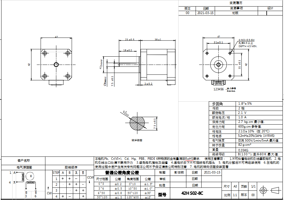 42hs02步進電機規(guī)格書